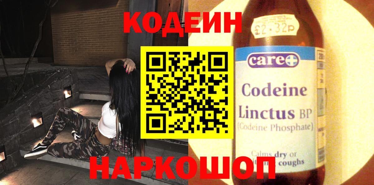 Кодеиновый сироп Lean Purple Drank  Codein Purple Drank  Вход с VPN  Усинск 