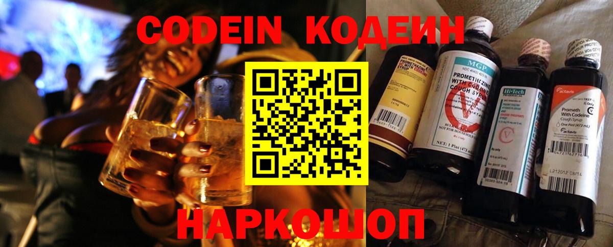 Кодеин Purple Drank Усинск