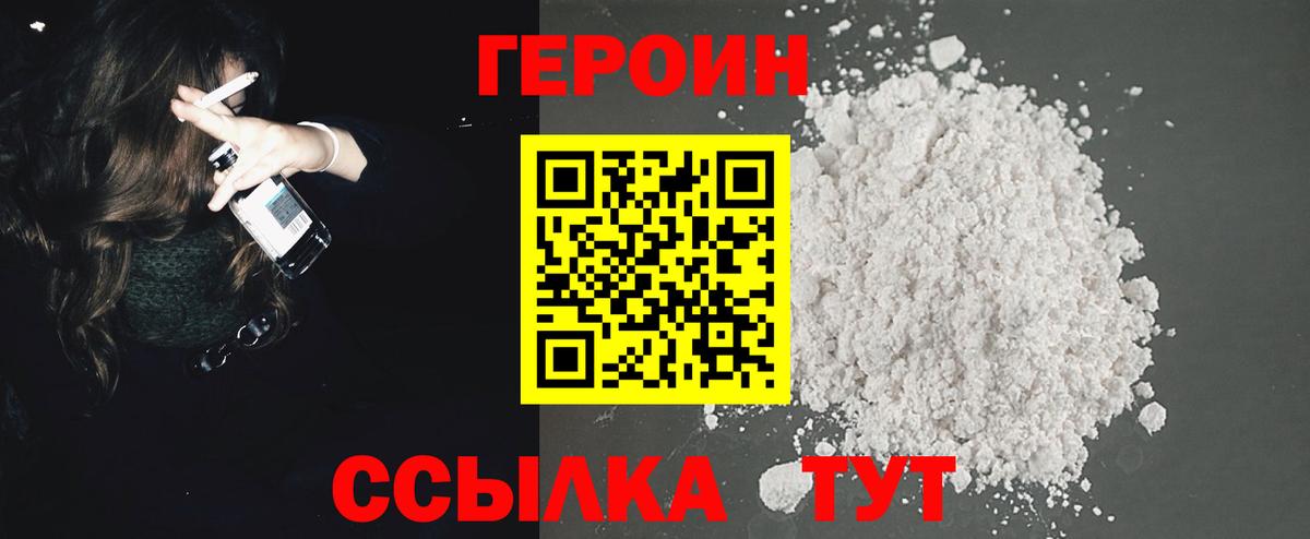 Героин  Героин гречка  Вход с VPN  Усинск 