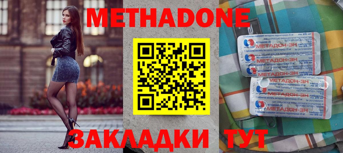 МЕТАДОН methadone  Вход с VPN  Усинск 